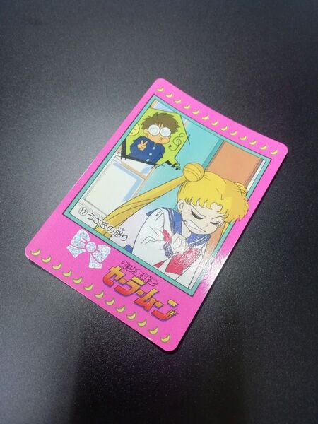 No.17 当時物 セーラームーン カードダス ノーマル