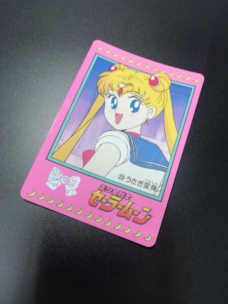 No.23 当時物 セーラームーン カードダス ノーマル