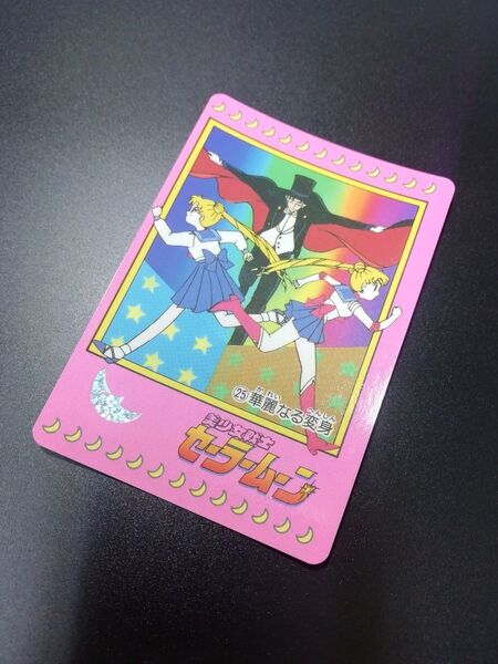 No.25 当時物 セーラームーン カードダス ノーマル