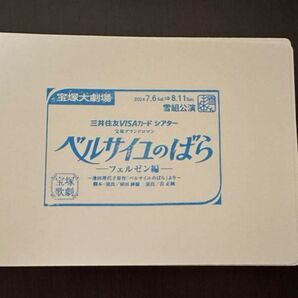 【②宝塚大劇場ベルばらスタンプ押印 ラインダンスス タンプブック /ベルばらstamp】