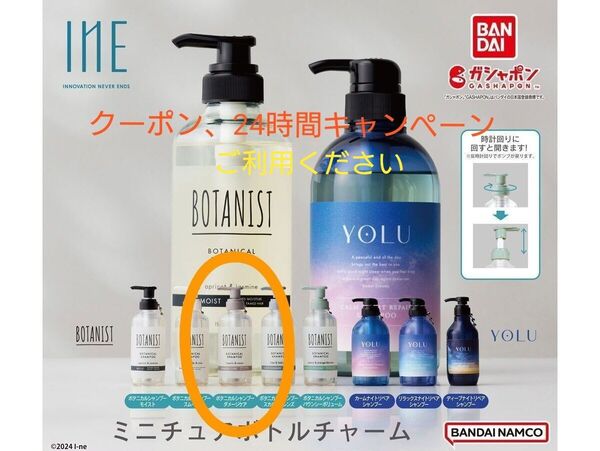 ガチャ INE アイエヌイー ミニチュアボトルチャーム