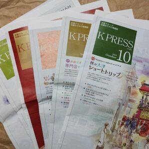 京阪グループ 沿線おでかけ情報誌「K PRESS」7部セット