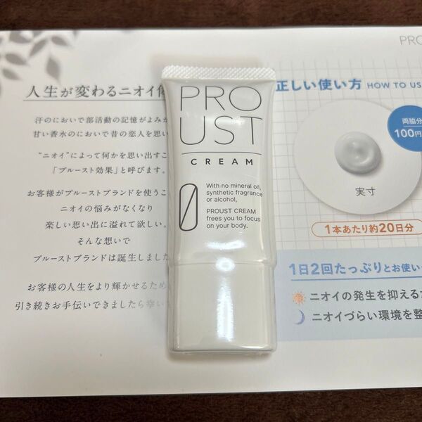『新品未使用 プルーストクリーム(30g)×1個』