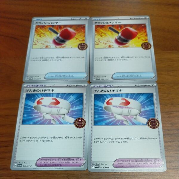 クラッシュハンマー げんきのハチマキ オーガナイザープロモ