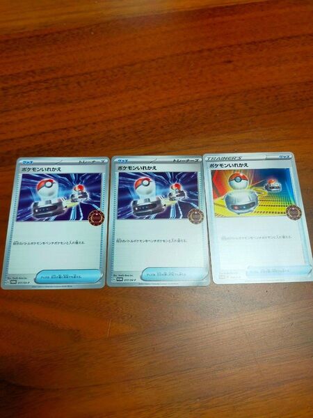 ポケモンいれかえ オーガナイザープロモ