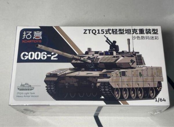 ミニカー 1/64 軍用車 戦車 軽装甲機動車 装輪装甲車