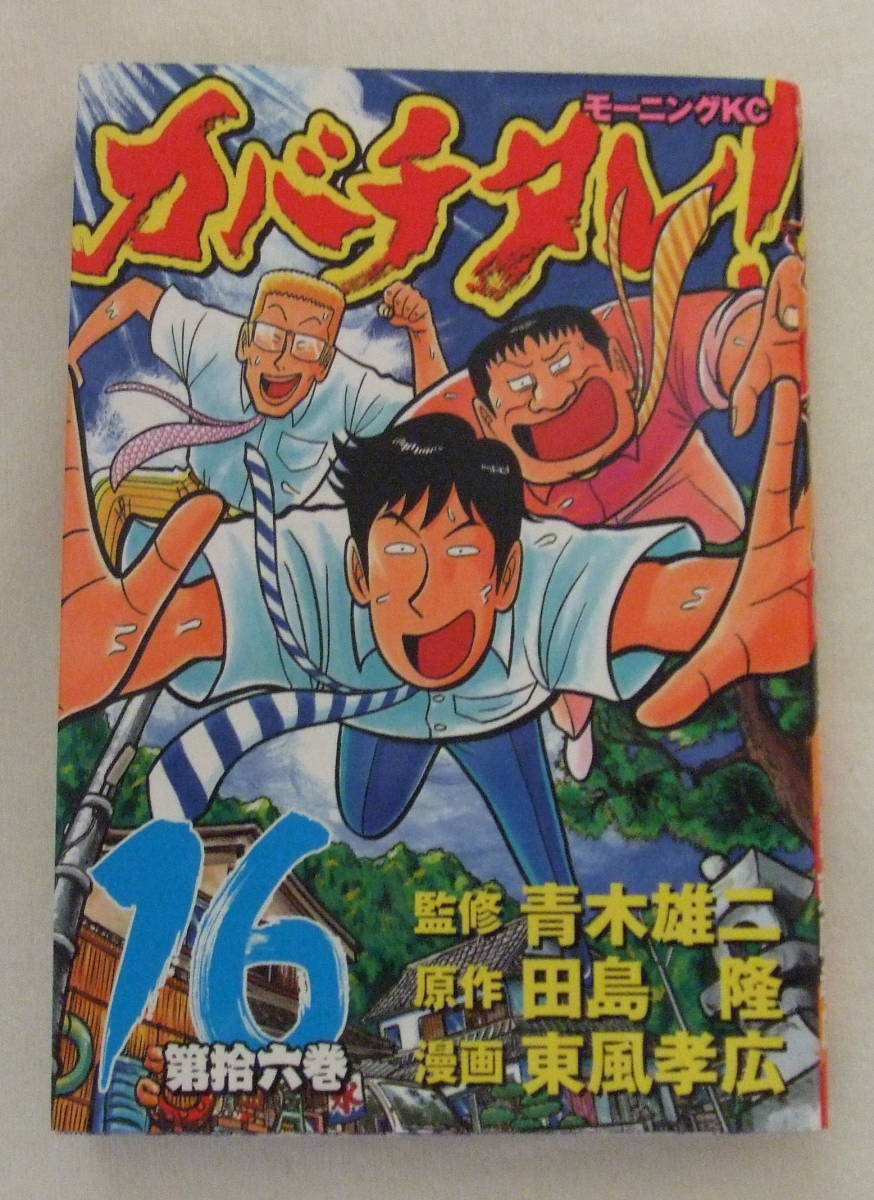 2025年最新】Yahoo!オークション -カバチ16の中古品・新品・未 2025年最新】Yahoo!オークション -カバチ16の中古品・新品・未