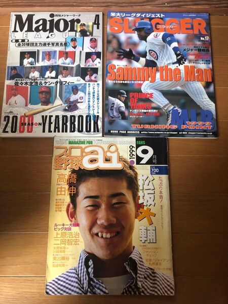 プロ野球ai 松坂大輔 メジャーリーグ Season Yearbook 米大リーグダイジェスト SLUGGER まとめ売り