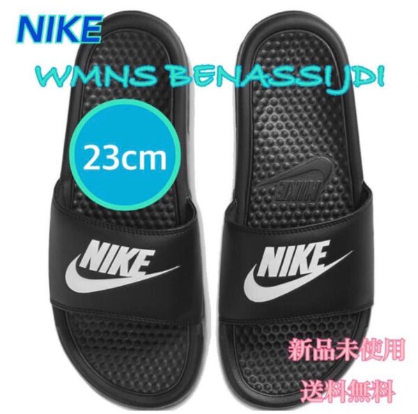 NIKE ナイキ ウィメンズ ベナッシ JDI サンダル 23センチ 新品 黒
