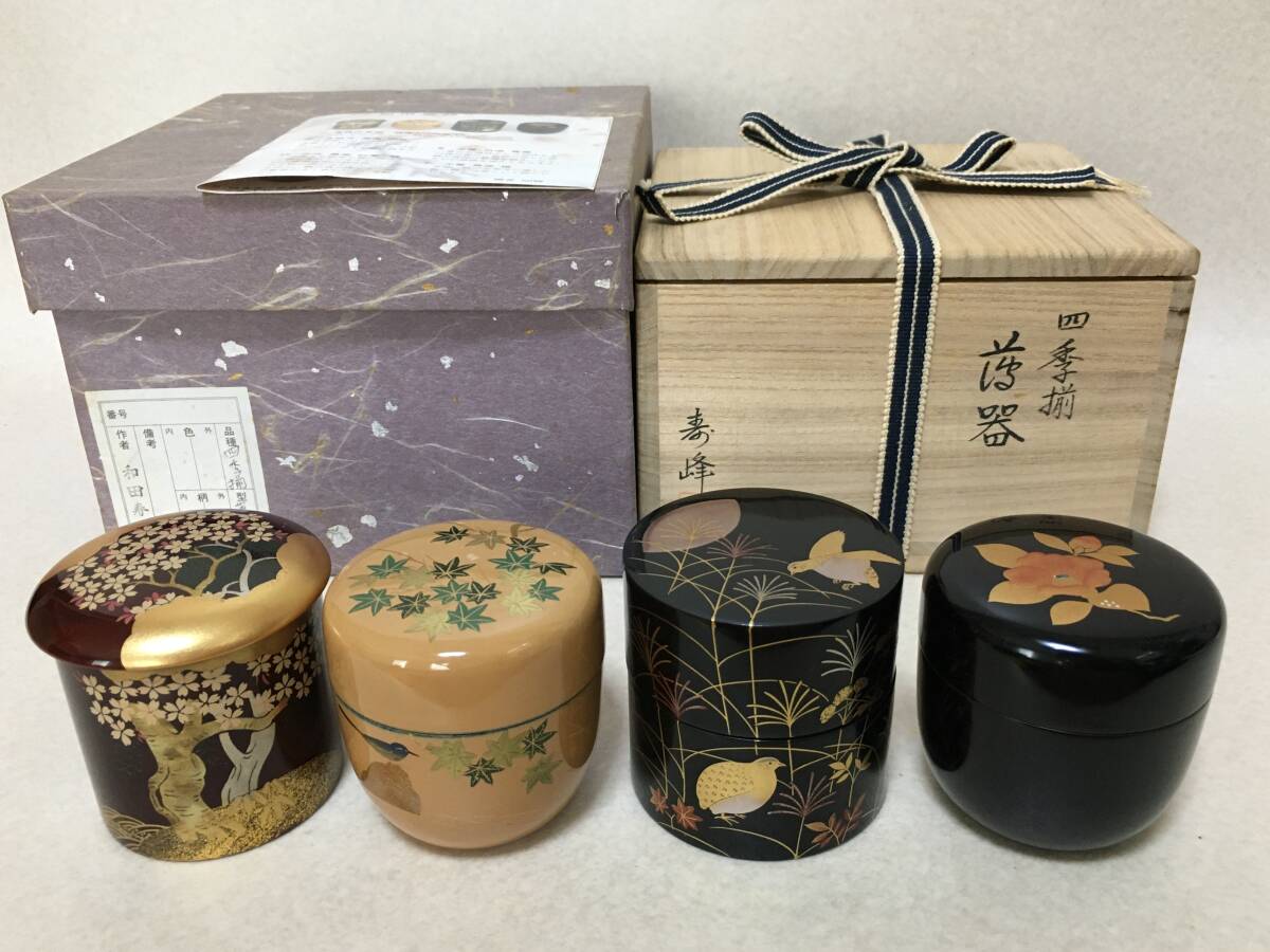 Yahoo!オークション -「茶道具 棗 四季」の落札相場・落札価格 Yahoo!オークション -「茶道具 棗 四季」の落札相場・落札価格