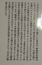 草思社 : 神風特攻隊員になった日系二世_画像3