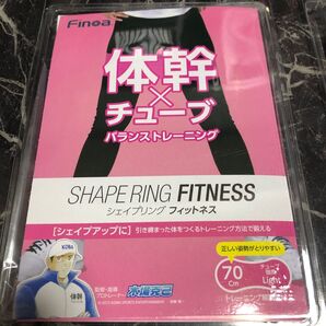 フィノア 体幹 チューブ
