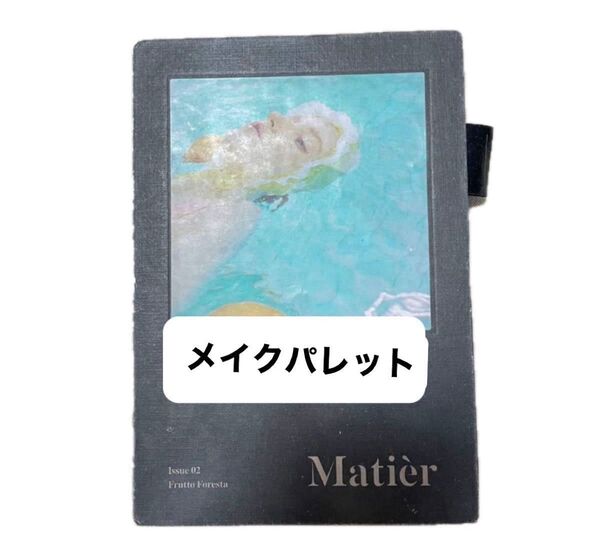 韓国コスメマティエ メイクアップブック 02 Frutto Foresta新品
