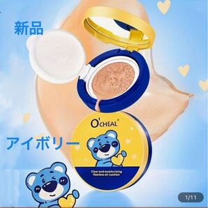 【新品未使用】O'CHEAL アイボリー BBクリーム クッションファンデーション