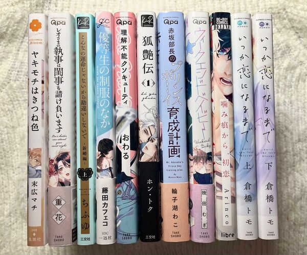 BL漫画 11冊セット