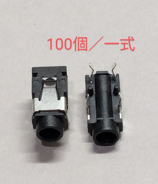 電子部品 3.5mmステレオジャック基板取付用 小型3極タイプ【GB-35J-3CWS-BM】100個セット