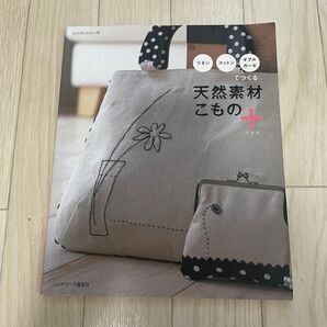 天然素材小物+