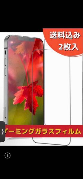 【iPhone 13mini】ゲーミングガラスフィルム/とんフィルム