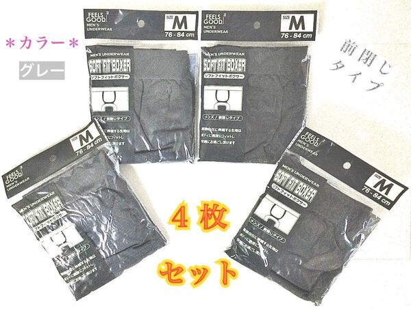 【新品】メンズ・グレー “ボクサーパンツ” Mサイズ / 4枚セット