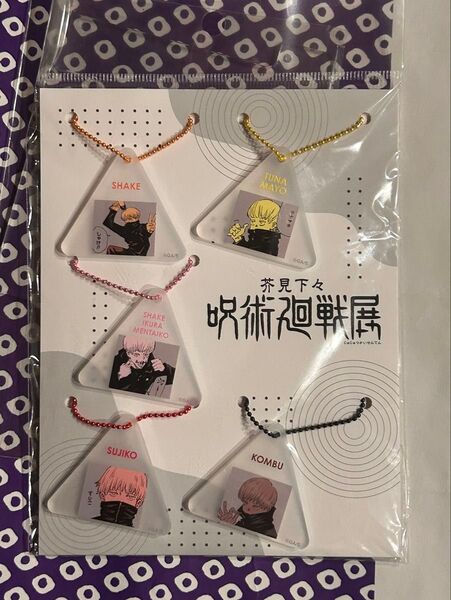 呪術廻戦 呪術廻戦展 狗巻棘のおにぎりチャーム5個セット