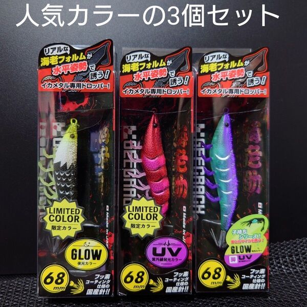 ③-14ジークラック 海老助 68mm (限定 シマシマレッドピンク・ アルタイル海道丸SP・子持ちパープルグリーン) 3個セット