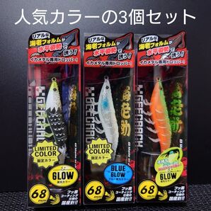 ②-3 ジークラック 海老助 68mm (限定カラー:隠れブルーハワイ・ アルタイル海道丸SP・子持ちニンジン) 3個セット