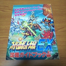 お宝【スーパーロボット大戦】攻略ガイドブック上巻【平成6年】ファミリーコンピューターmagazine 特別付録_画像1