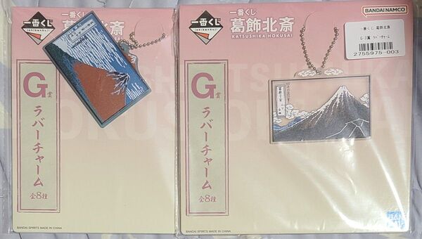 一番くじ 葛飾北斎 ラバーチャーム G賞