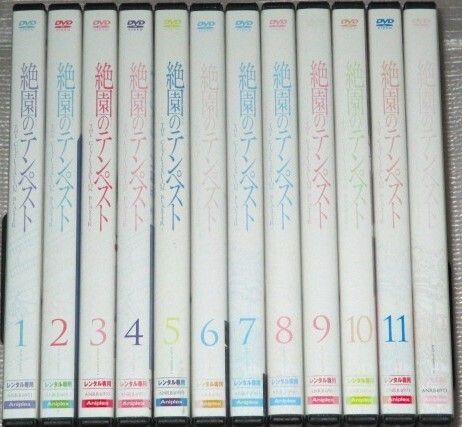 【即決DVD】絶園のテンペスト 全12巻セット 内山昂輝 豊永利行 沢城みゆき 花澤香菜 小山力也 水樹奈々 諏訪部順一