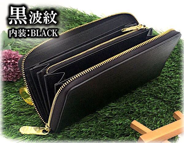 黒波紋型押し☆ 長財布 メンズ レディース 小銭入れ カードケース 内装:黒