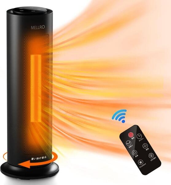 セラミックヒーター 自動首振り 電気ストーブ リモコン付 タイマー機能 1200W 1秒速暖 3段階切替 転倒自動オフ セラミックファンヒーター