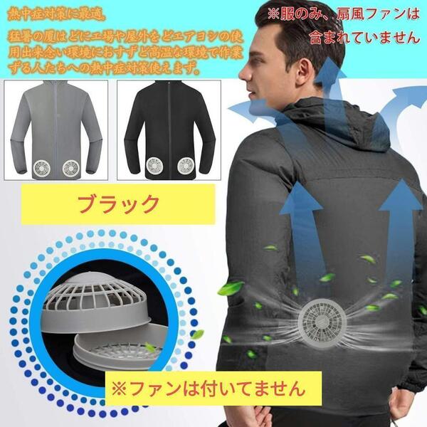 【ファン取付OK】空調服 長袖 (服のみ) エアークラフト ブラック M