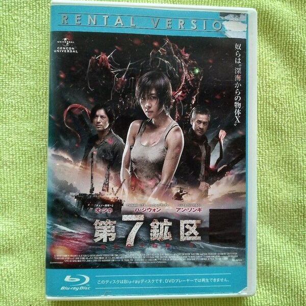 レンタル版Blu-ray●ケース付販売! 「第7鉱区」 ハ・ジウォン/アン・ソンギ/オ・ジホ 監督:キム・ジフン