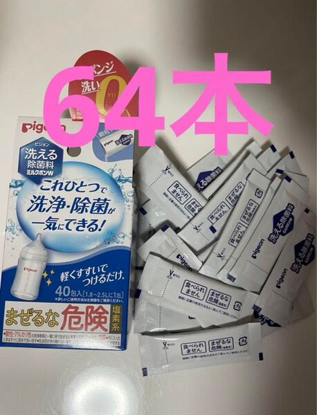 ピジョン Pigeon 洗える除菌料 ミルクポンW 哺乳瓶 除菌 つけるだけ