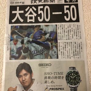 大谷翔平 50-50 号外 読売新聞(9/20)