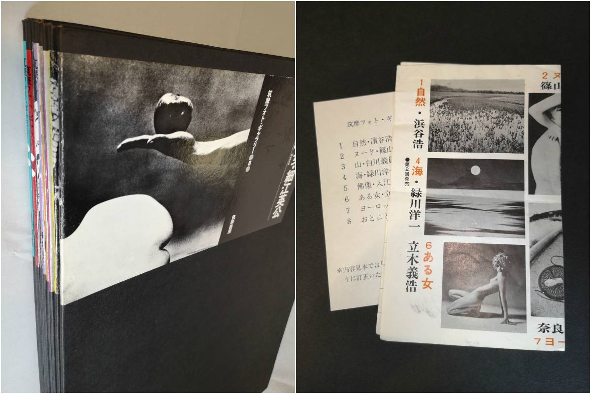 65%OFF【送料無料】 筑摩フォト・ギャラリー〈3〉白川義員集 (1971年