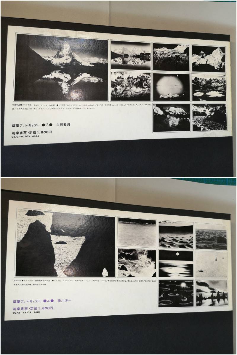 2021正規激安】 全10巻14冊揃 筑摩フォト・ギャラリー〈3〉白川