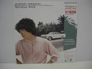 ◇五十嵐浩晃 / ナチュラル・ロード / 帯付き LPレコード ◇