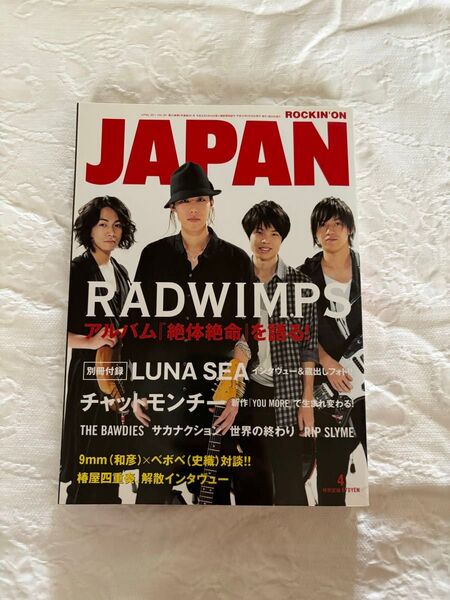 ロッキンオンジャパン ROCKINONJPAPN vol381