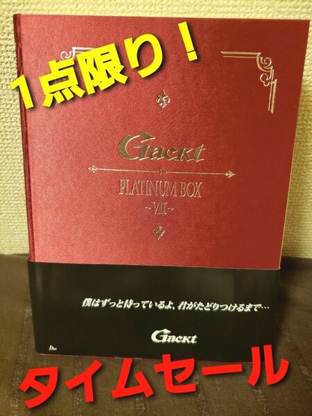 ~時限タイムセール~【初回生産限定盤】Gackt PLATINUM BOX ~Ⅶ~ DVD ジグソーパズル