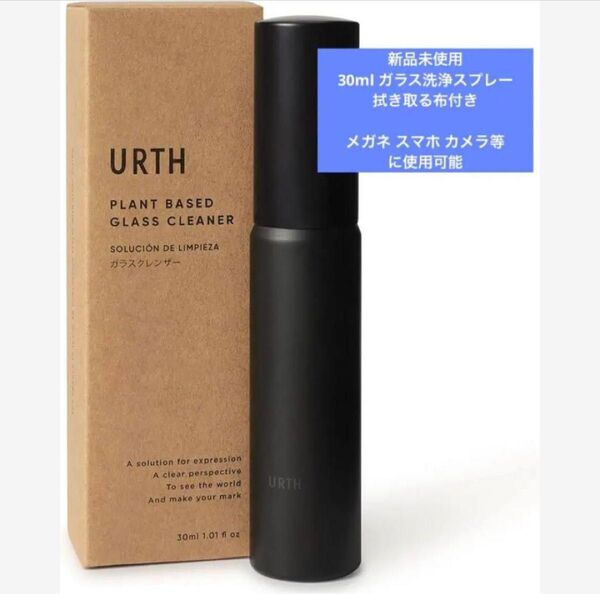 新品未使用 30ml ガラス洗浄スプレー 黒 メガネ スマホ カメラ等