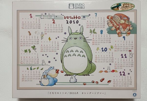 となりのトトロ カレンダージグソーパズル 2010年 新品未開封 1000ピース