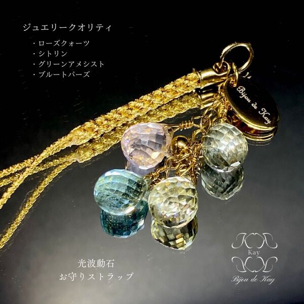 宝石品質 龍神様 御守り天然石 光波動石ストラップ st092401 お守り