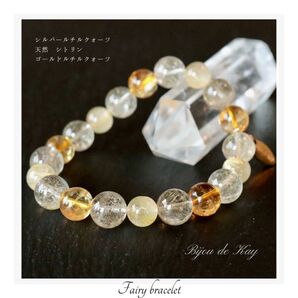 シルバールチル、ゴールドルチル、天然シトリン ブレスレット B0722-06