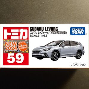 レヴォーグ 初回