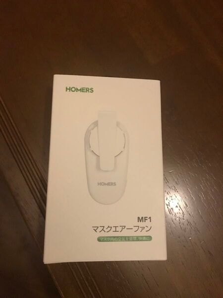 マスクエアーファン MF-1 HOMERS 新品未使用