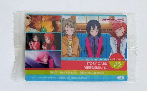 ラブライブ! カード STORY CARD 2nd season #2「優勝を目指して」18