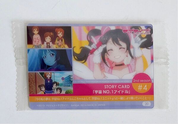 ラブライブ! カード STORY CARD 2nd season #4「宇宙NO.1アイドル」20