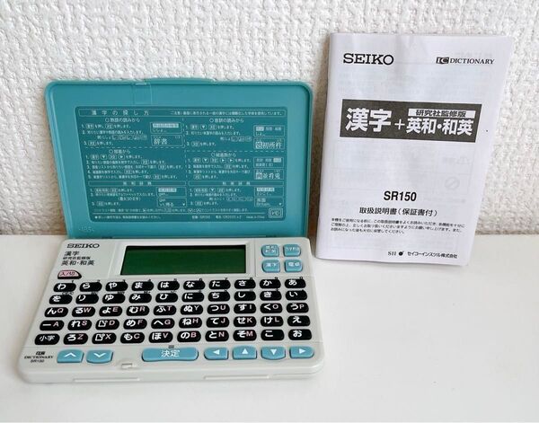 セイコー電子辞書 SEIKO SR150