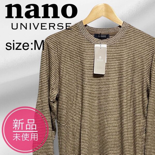 【新品未使用】nano・universe ナノ・ユニバース起毛 ストレッチ ボーダー Tシャツ 長袖 ベージュ サイズM メンズ